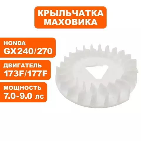 Крыльчатка маховика DDE 173F/177F (09-177-003)