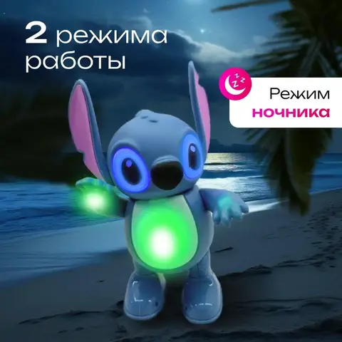 Игрушка музыкальная Танцующий Стич