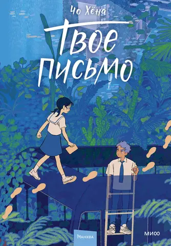 Твое письмо