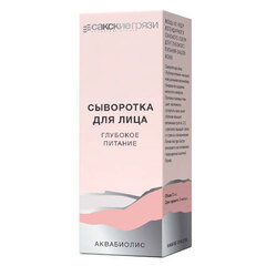 Сыворотка для лица Глубокое питание Аквабиолис ТМ Сакские Грязи