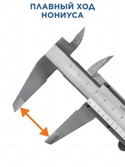 Штангенциркуль КОБАЛЬТ нониусный 150 мм, точность 0,02 мм, глубиномер (919-821)