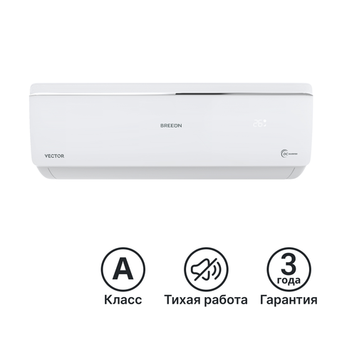 Купить Сплит-система инверторная BREEON Вектор (Vector) - 12AVI недорого со склада в Хабаровске, Якутске, Владивостоке, Южно-Сахалинске, Благовещенске