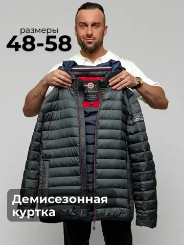 Куртка демисезонная