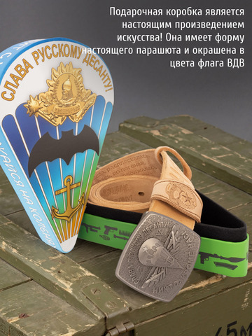 Кожаный ремень мужской «Слава Русскому Десанту» бежевого цвета