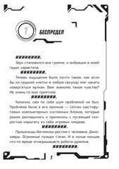 В ловушке видеоигр: Бунт Роботов