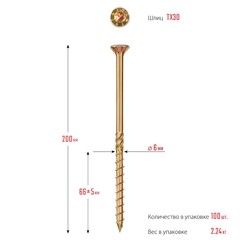 ЗУБР КС-П, 200 х 6.0 мм, TX30, потайная головка желтый цинк, 100 шт (2,21 кг.), конструкционный саморез, Профессионал (30041-60-200)