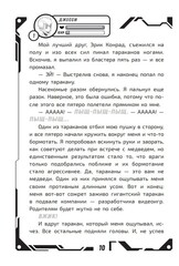 В ловушке видеоигр: Бунт Роботов