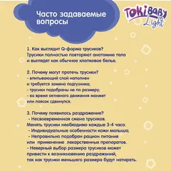 Подгузники-трусики детские TokiBaby Light размер M, 48 шт.