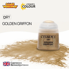 Краска акриловая Citadel Dry Golden Griffon - 12мл.