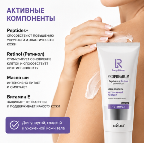 Крем для тела Интенсивный лифтинг 200мл ProPremium.Peptides+ — фото 3