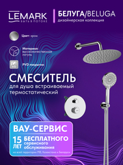 Смеситель термостатический для душа Lemark LMF-8065B-C 