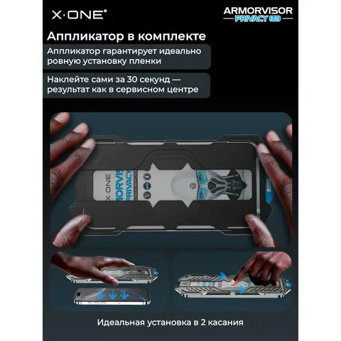 Защитная пленка-антишпион X-One Armorvisor Privacy для iPhone 18 Pro Max