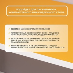 Накладка на стол 70 х 120 цвет горчичный