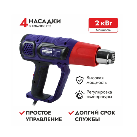 Строительный фен ПУЛЬСАР ФС 2000-2Д (2000Вт, 60-600*C, 300-500л/мин, ЖК-дисплей, 1кг, кейс + 4 насадки) (792-544)