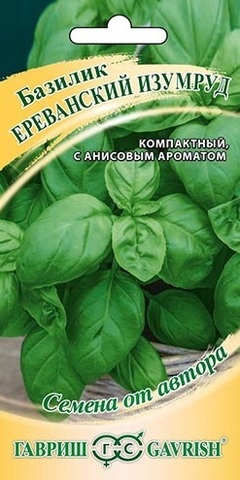 Семена Базилик Ереванский Изумруд, 0,3 гр
