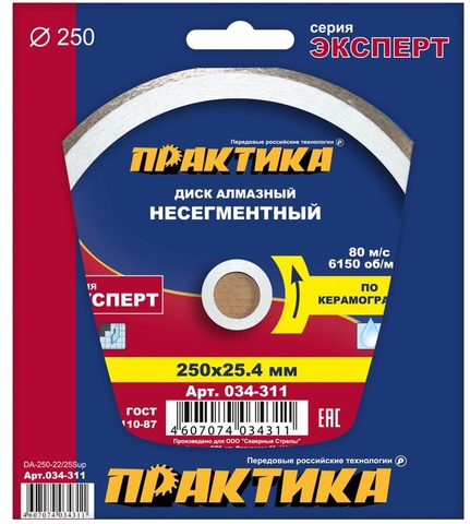 Диск алмазный несегментный ПРАКТИКА Эксперт-керамогранит 250 х 25,4 мм (034-311)