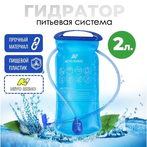 Картинка питьевая система Nevo Rhino   - 1