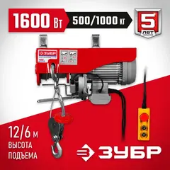 ЗУБР 500 / 250 кг, 1600 В, электрический тельфер (ЗЭТ-500)