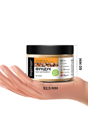 Фундучная паста ( фундук ) без сахара 250 г