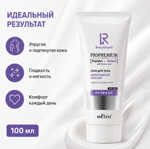 Крем для тела Интенсивный лифтинг 200мл ProPremium.Peptides+ — фото 4