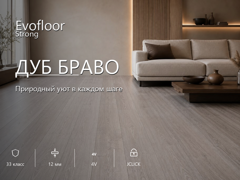 Ламинат Evofloor - Strong Дуб Браво (DB711)