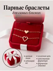 Парные браслеты "Для самых близких"