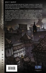 World of Warcraft. Проклятие Воргенов