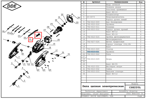 Пружина тяги DDE CSE220L/240L/260L (792-810-021)