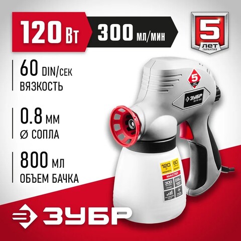 ЗУБР 120 Вт, краскопульт электрический, безвоздушный (ЗКПЭ-120)