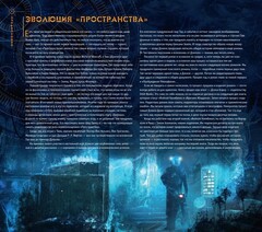 Пространство. Искусство и создание сериала The Expanse