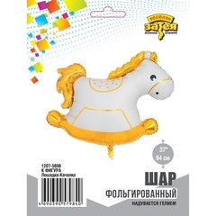 Шар К Фигура, Лошадка-Качалка, Белый, 37''/94 см, 1 шт. (В упаковке)