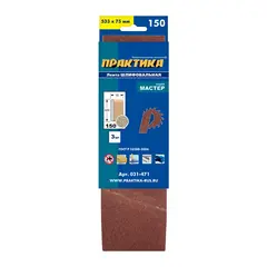 Лента шлифовальная ПРАКТИКА 75 х 533 мм P150 (3шт.) (031-471)