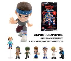 Фигурки Очень странные дела 