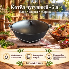 Котел чугунный 5л с дужкой и алюмин. крышкой