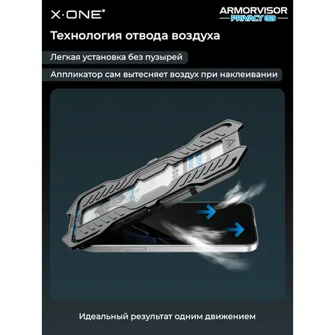 Защитная пленка-антишпион X-One Armorvisor Privacy для iPhone 18 Pro Max
