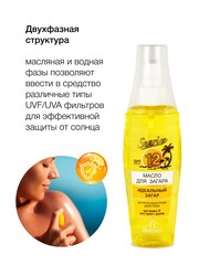 Floresan Солнцезащитная серия SUNRISE  Масло для загара 