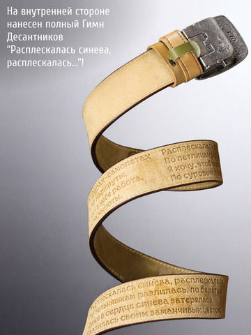 Кожаный ремень «Слава Русскому Десанту» зеленого цвета на бляхе-автомат