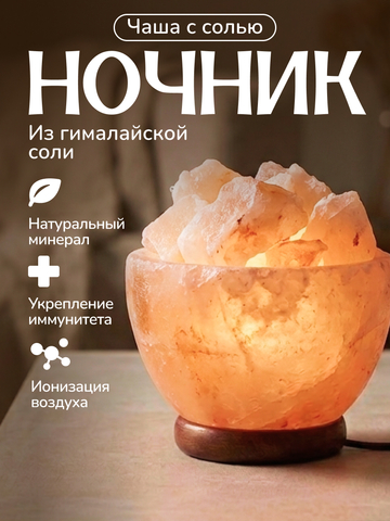 Светильник 