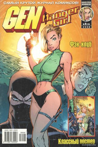 Gen-13: Danger Girl №79