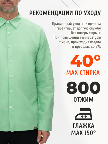 Классическая рубашка мятного цвета