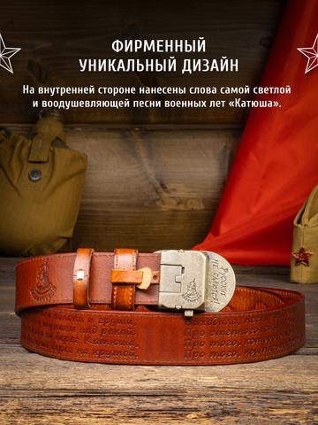 Кожаный ремень мужской «Сталинградский» рыжего цвета на бляхе-автомат