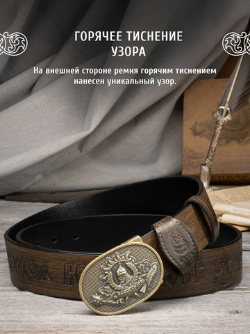 Кожаный ремень мужской «Островский»