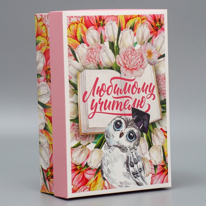 Коробка одиночная Прямоугольник, «Любимому учителю», 20*30*9 см, 1 шт.