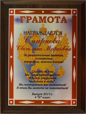 Наградная плакетка 