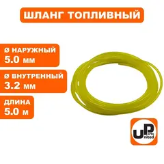 Шланг топливный UNITED PARTS универсальный (3,2ммx5мм - 5метров) желтый прозрачный, ПВХ (90-0514)