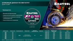 KRAFTOOL X7-EXTREM 125x1.0 мм по металлу отрезной диск для УШМ (36257-125-1.0) (5штук)