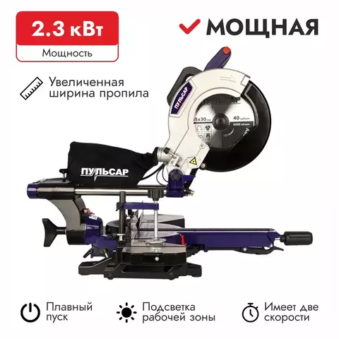 Пила торцовочная ПУЛЬСАР ПТH 255-2300С-2 (2300Вт, 255х30мм, рез 90х340мм, 3200/4500 об/мин, 16,5 кг) (798-973)