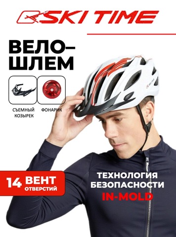 Картинка велошлем Ski Time Special Series белый/красный - 1