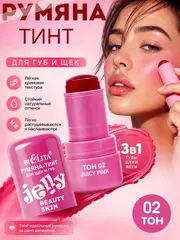 Beauty Skin Румяна-тинт JELLY для щёк и губ тон 02 juicy pink 6г (Китай)