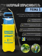 Распылитель Gloria Prima 5, пластик, коническая форсунка, объем 5 л (000080.0000)